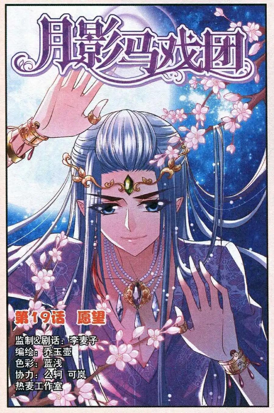 《月影马戏团》第19话 愿望 第1页