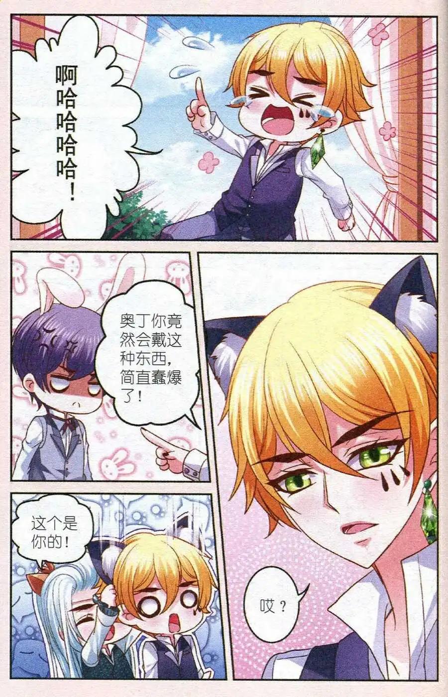《月影马戏团》第19话 愿望 第20页