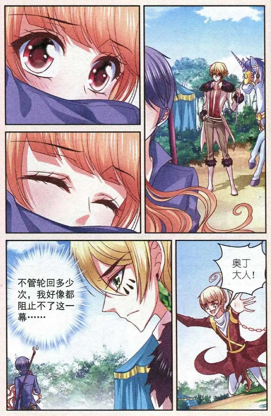《月影马戏团》第19话 愿望 第4页