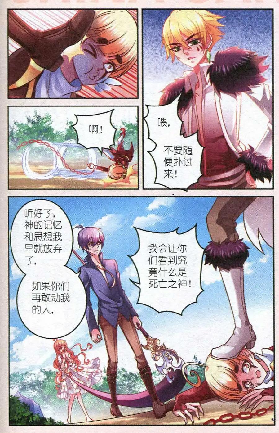《月影马戏团》第19话 愿望 第5页