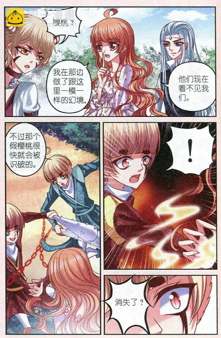 《月影马戏团》第18话 回归 第11页