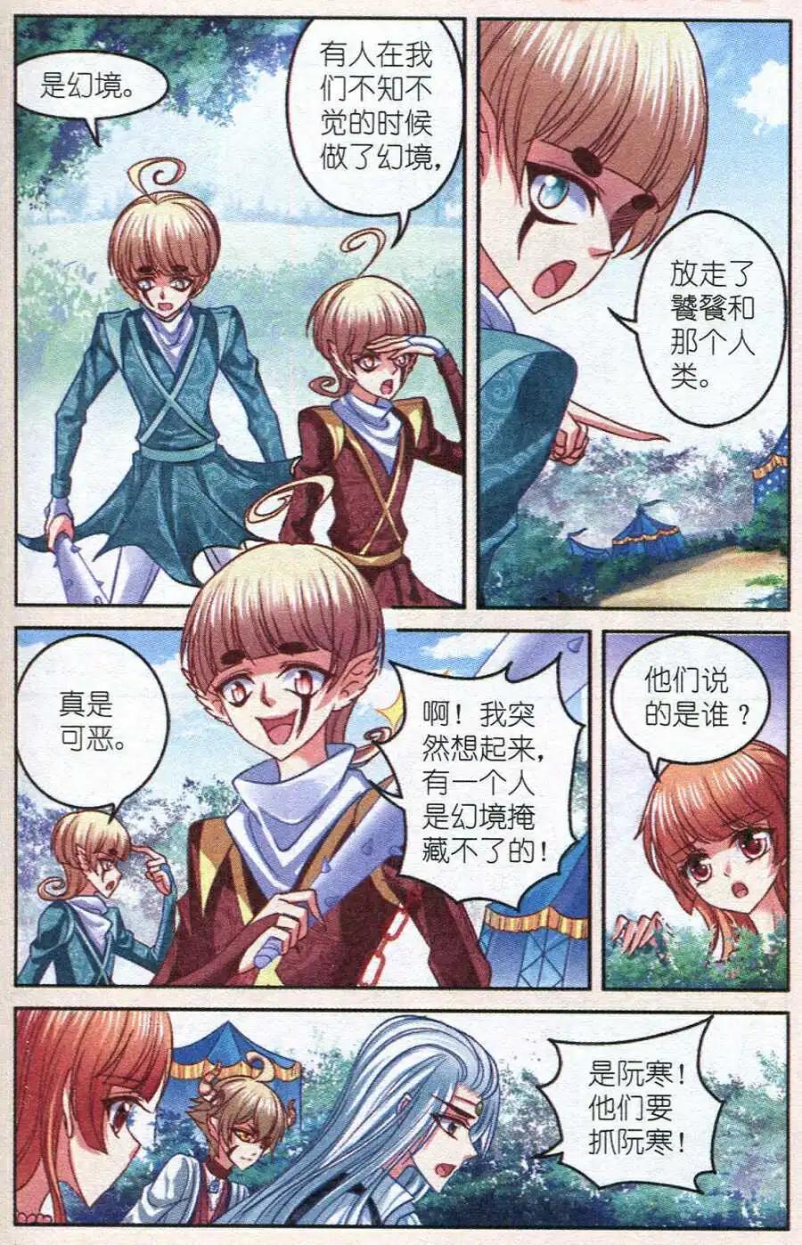 《月影马戏团》第18话 回归 第12页