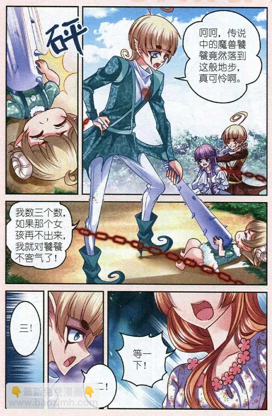《月影马戏团》第18话 回归 第16页