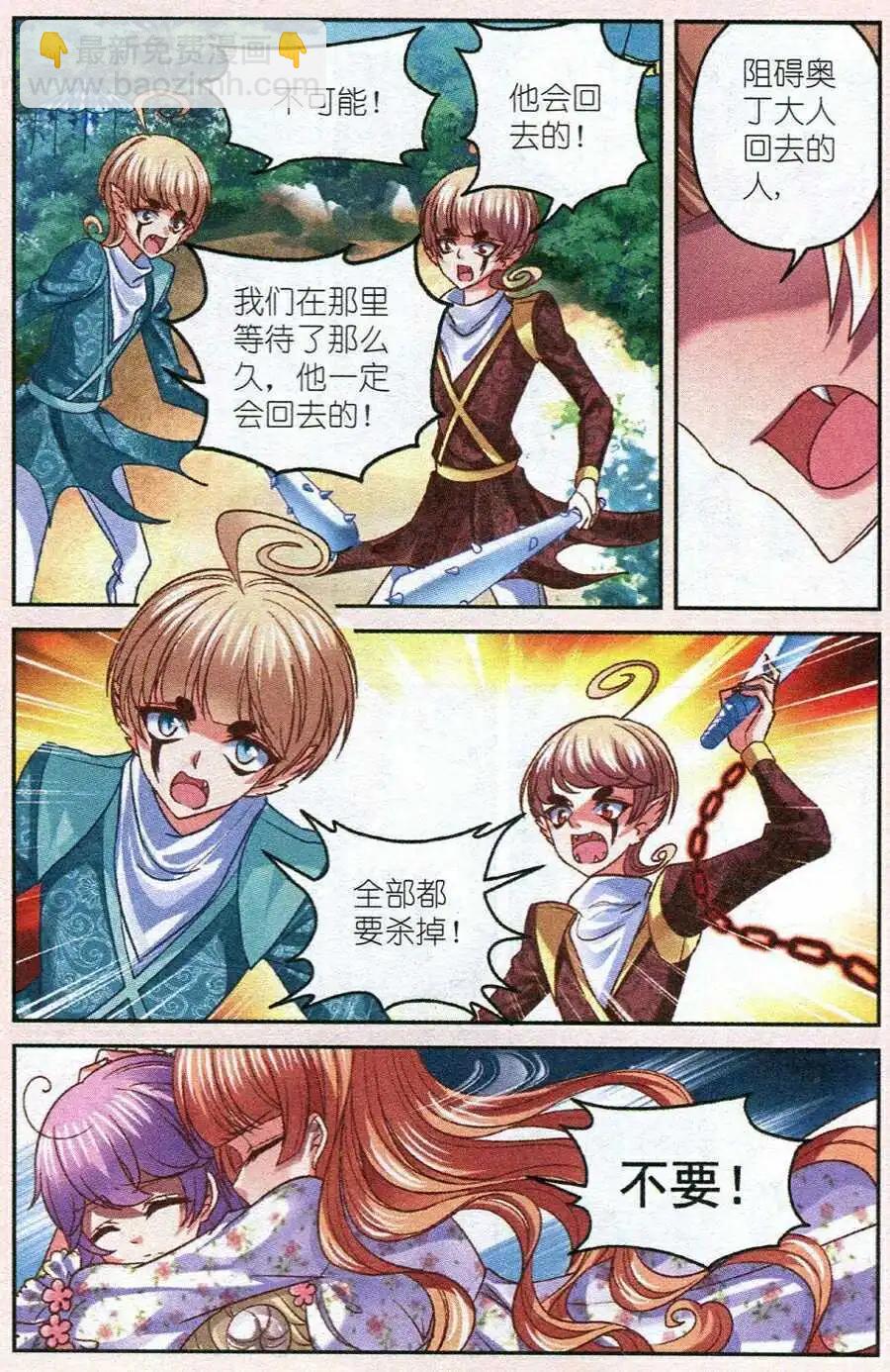 《月影马戏团》第18话 回归 第18页