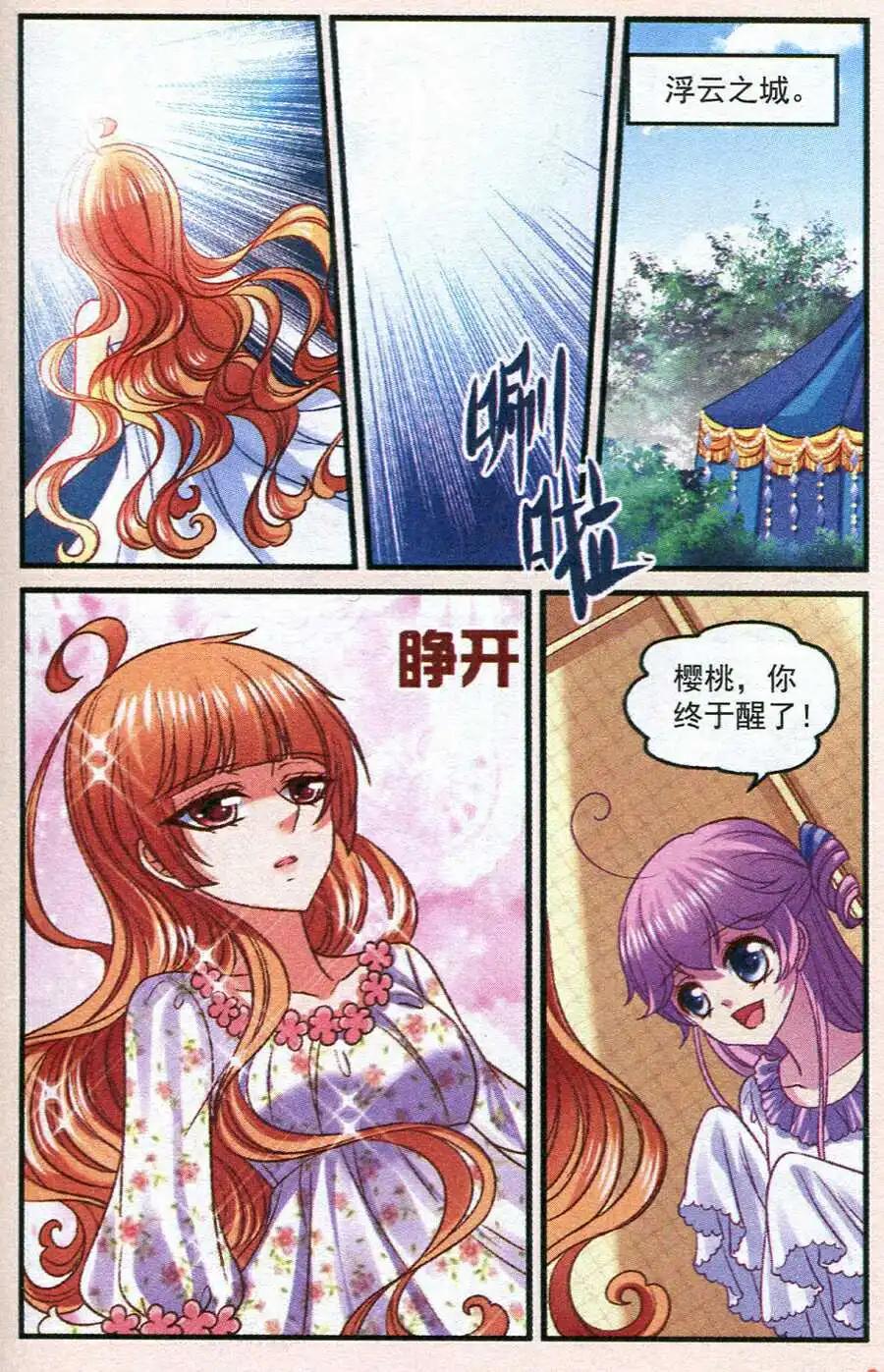 《月影马戏团》第18话 回归 第4页