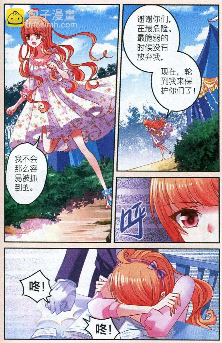 《月影马戏团》第18话 回归 第6页