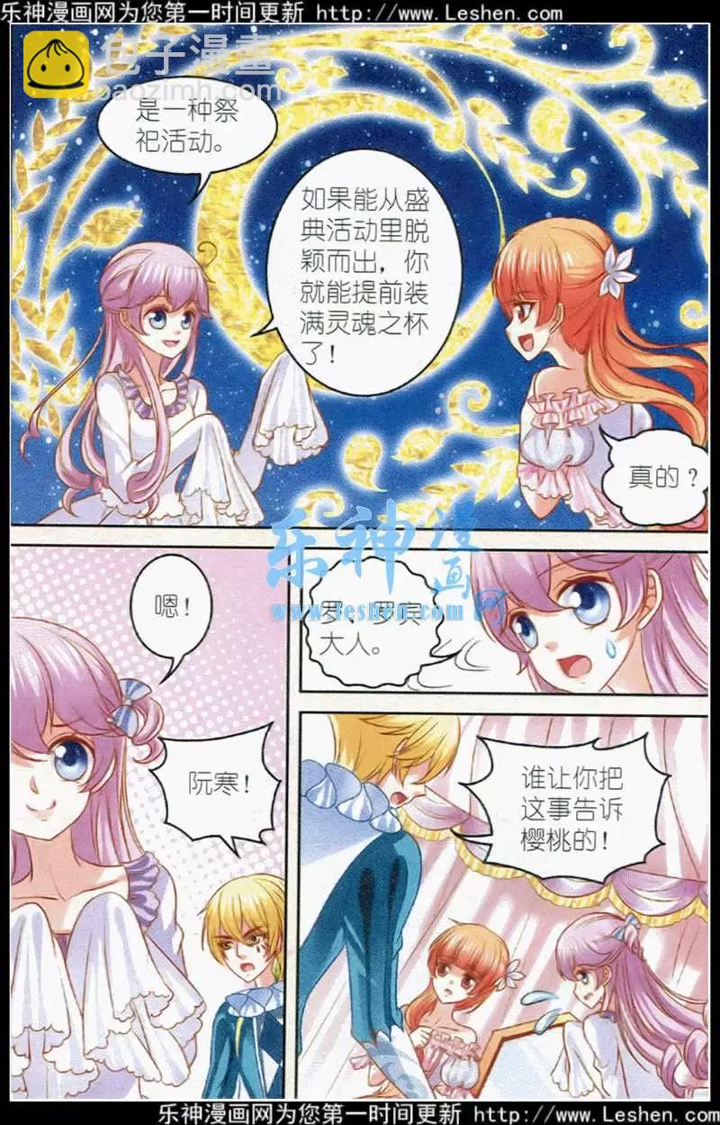 《月影马戏团》第23话 重逢 第12页