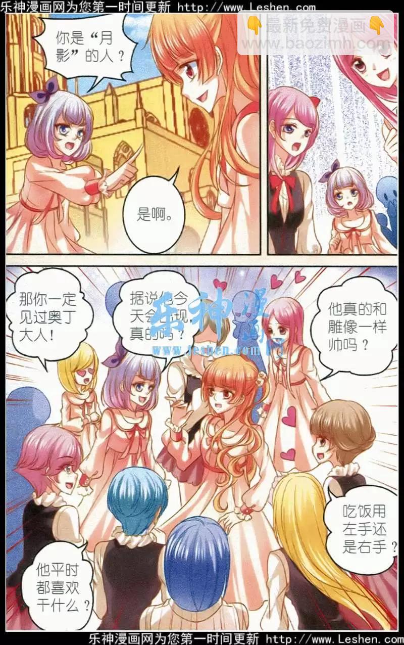 《月影马戏团》第23话 重逢 第20页