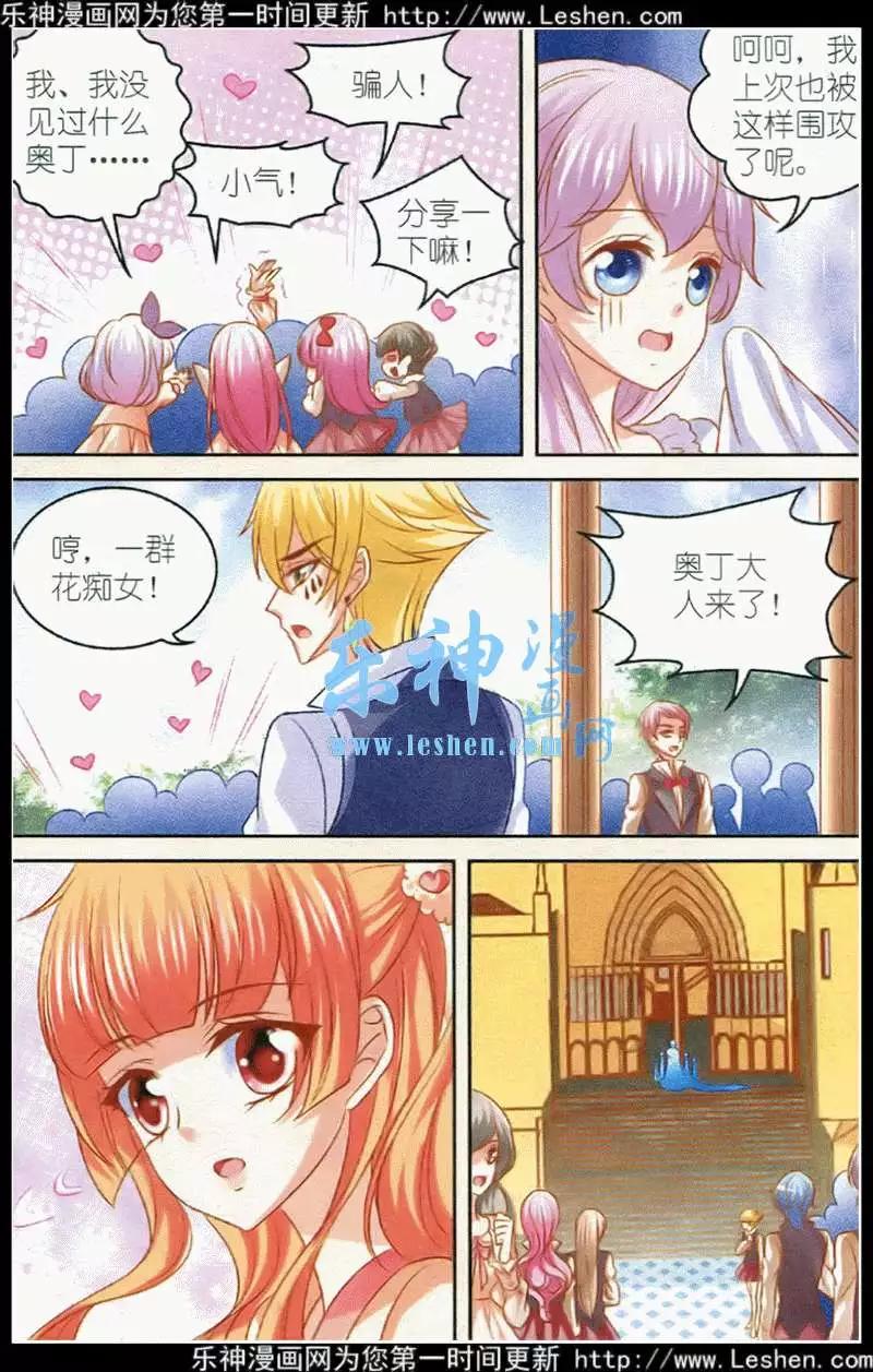 《月影马戏团》第23话 重逢 第21页