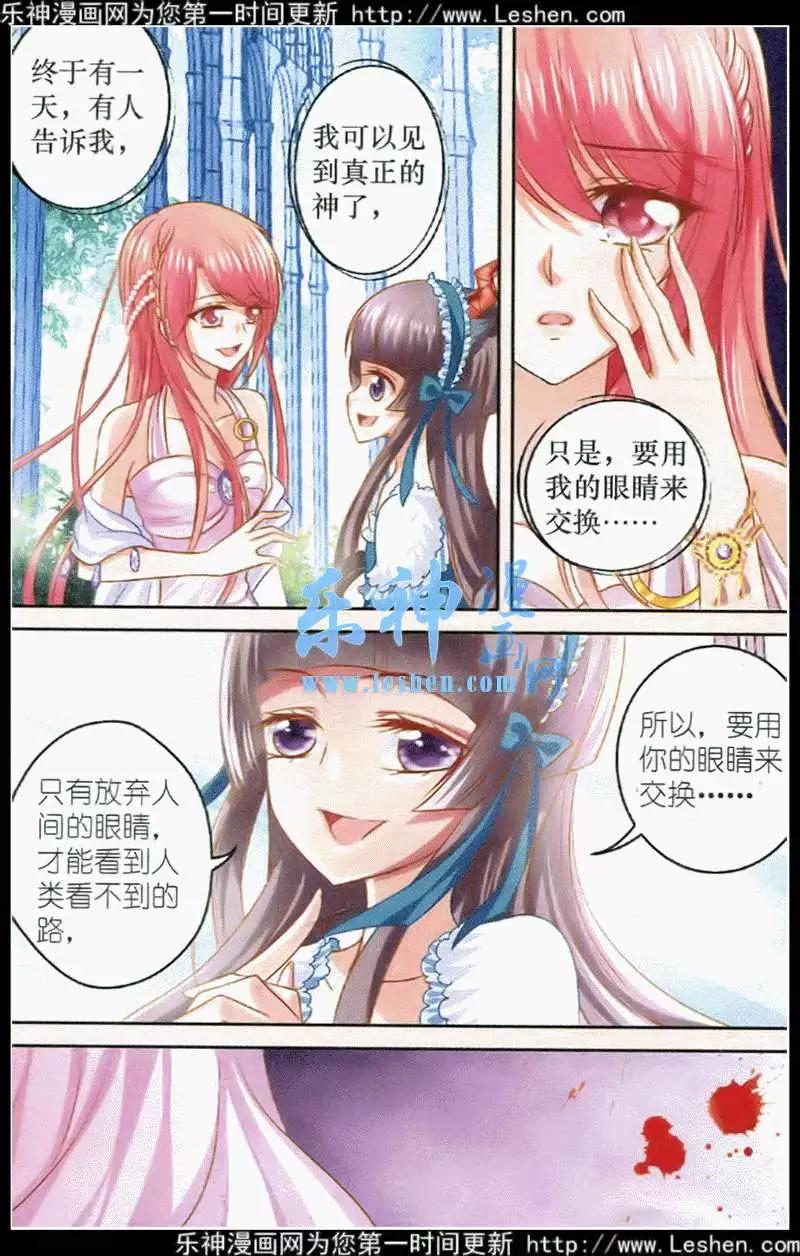 《月影马戏团》第23话 重逢 第3页