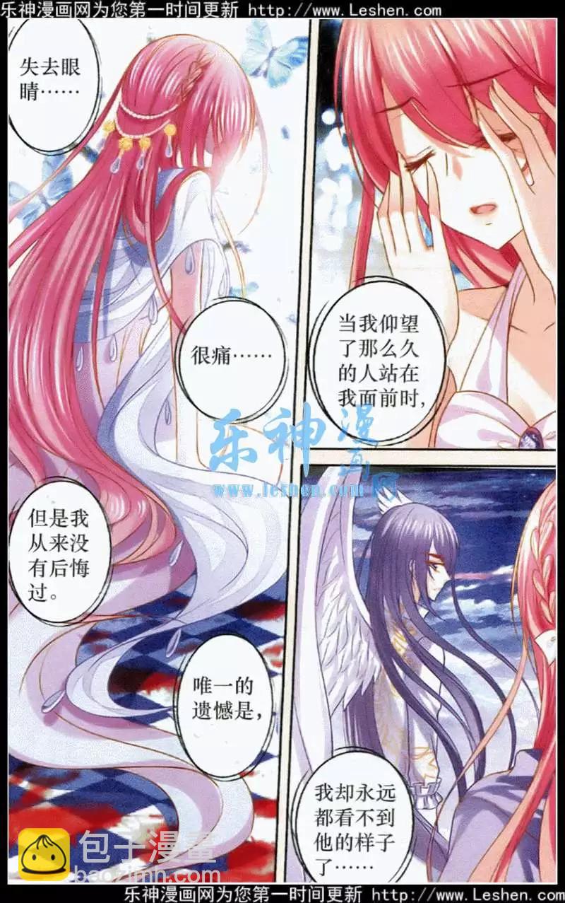 《月影马戏团》第23话 重逢 第4页