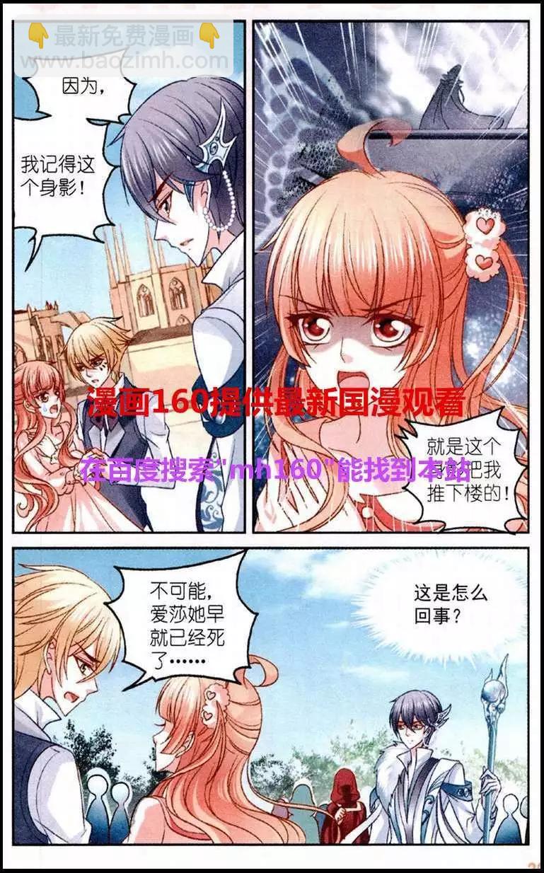 《月影马戏团》第24话 意外 第12页