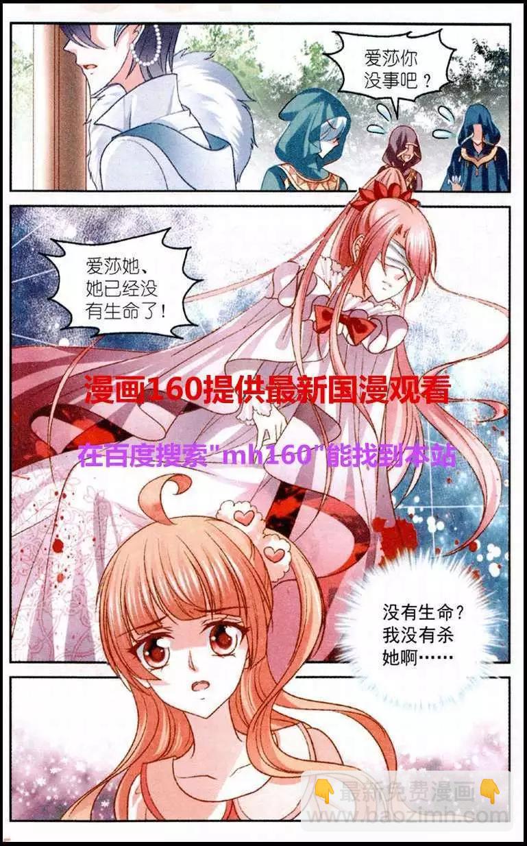 《月影马戏团》第24话 意外 第13页