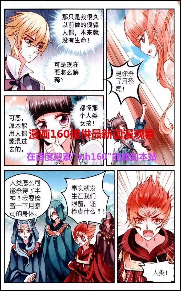 《月影马戏团》第24话 意外 第14页