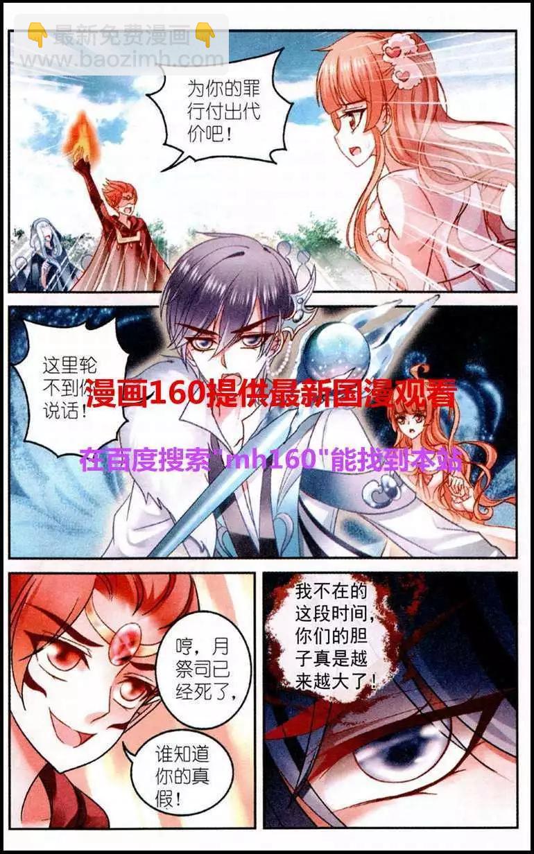 《月影马戏团》第24话 意外 第15页