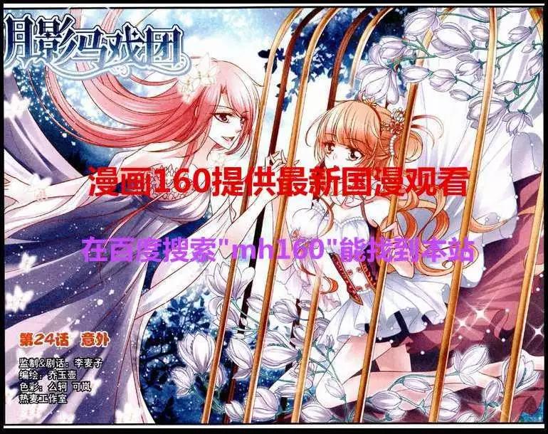 《月影马戏团》第24话 意外 第1页