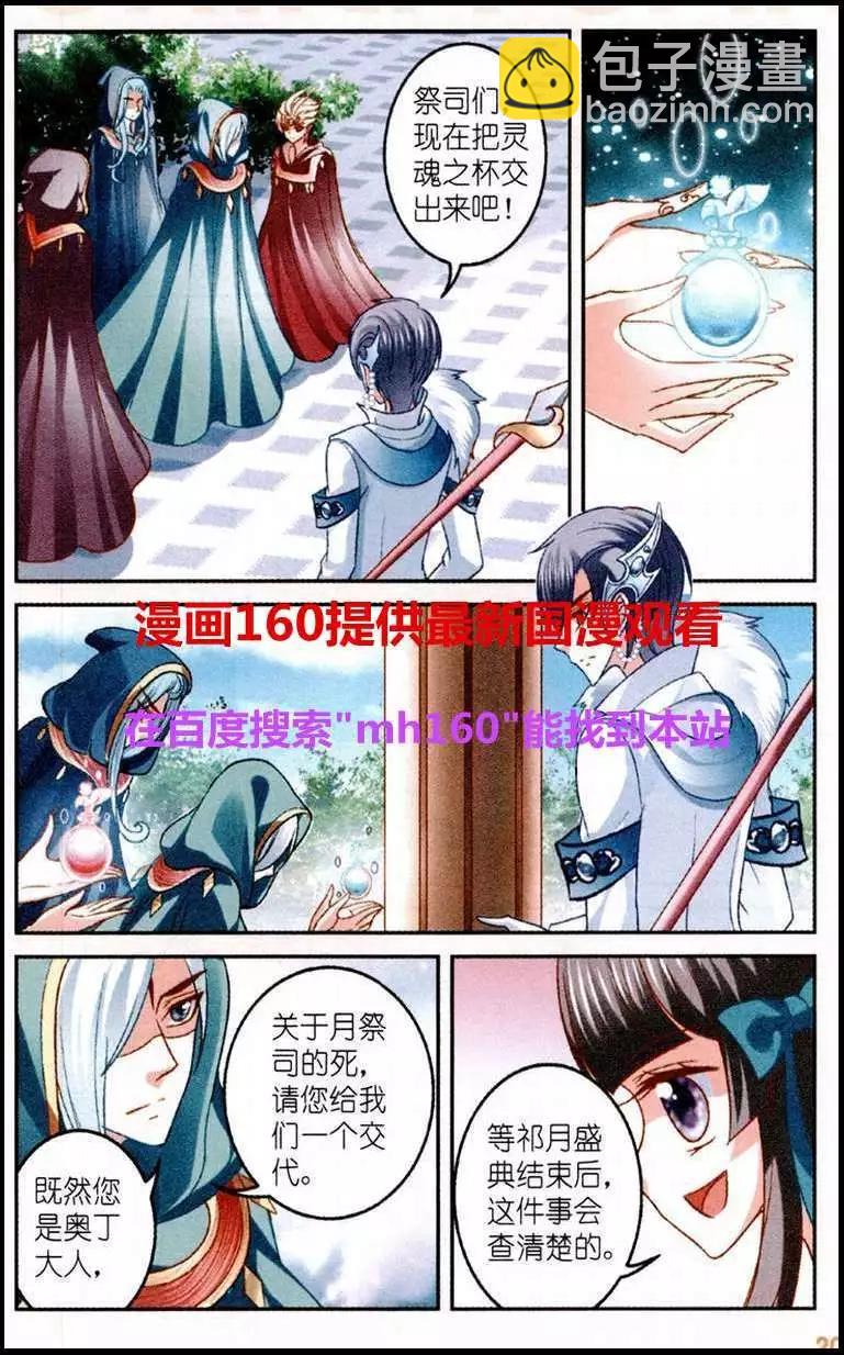 《月影马戏团》第24话 意外 第20页