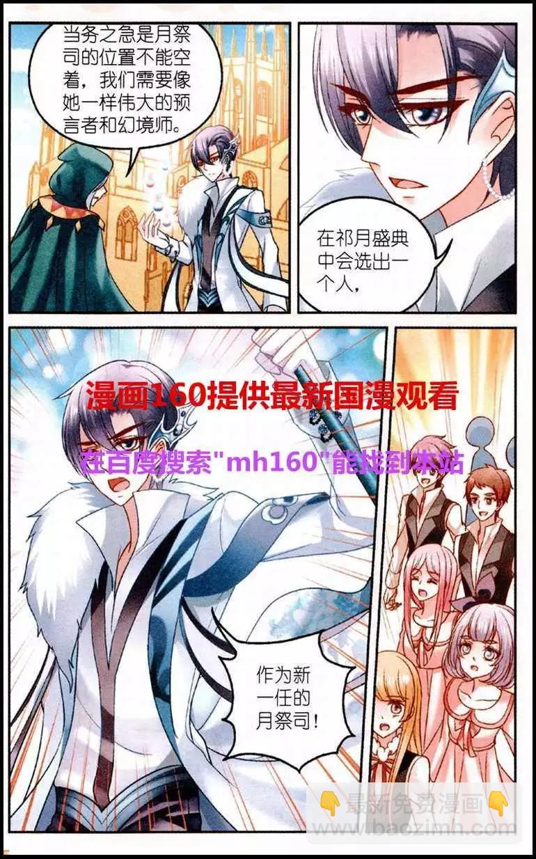 《月影马戏团》第24话 意外 第21页