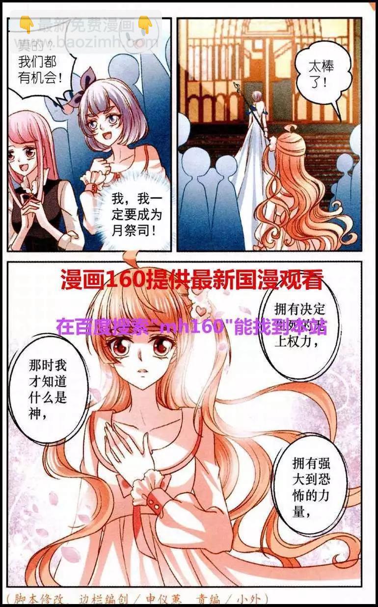 《月影马戏团》第24话 意外 第22页