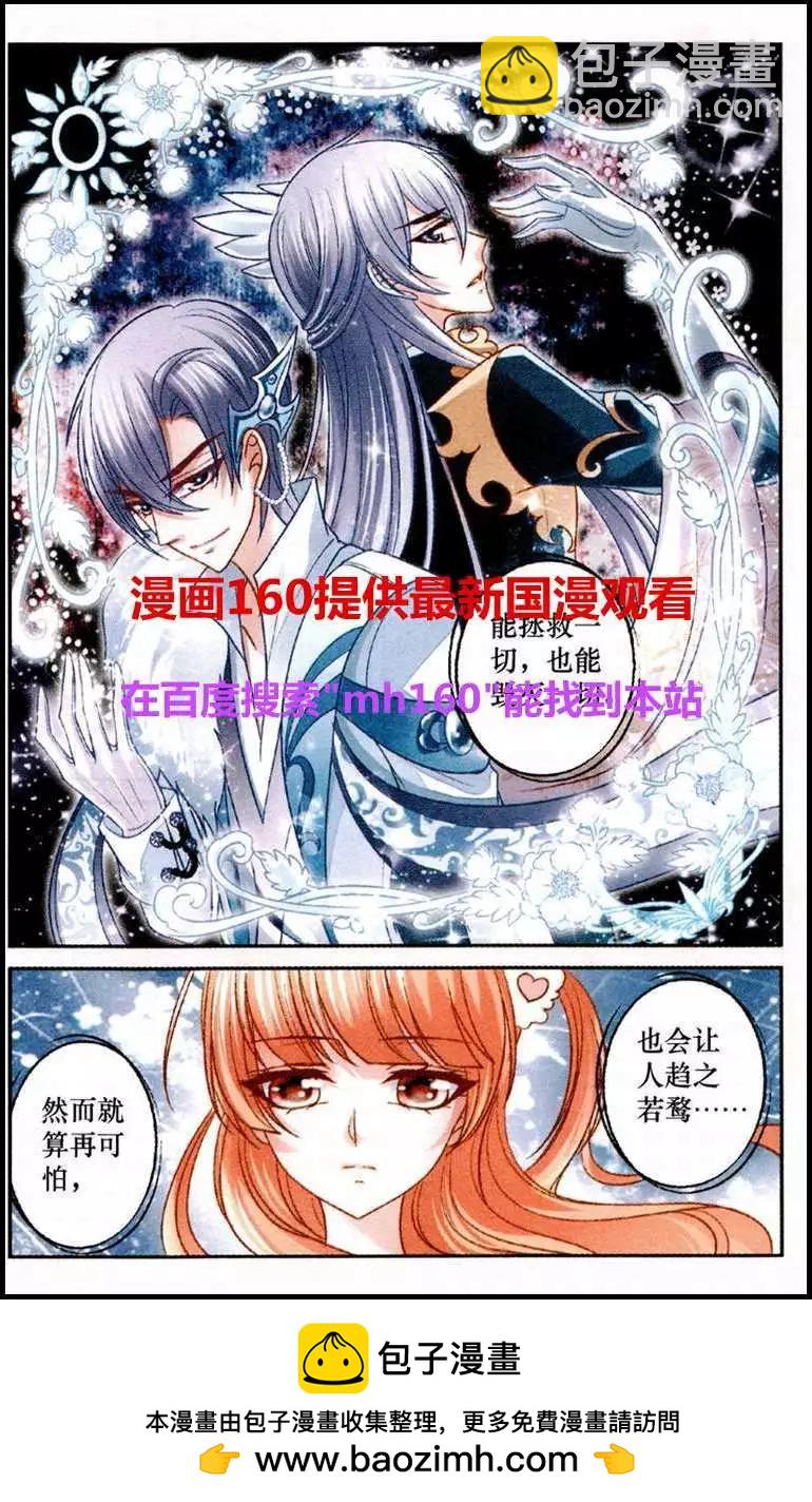 《月影马戏团》第24话 意外 第23页