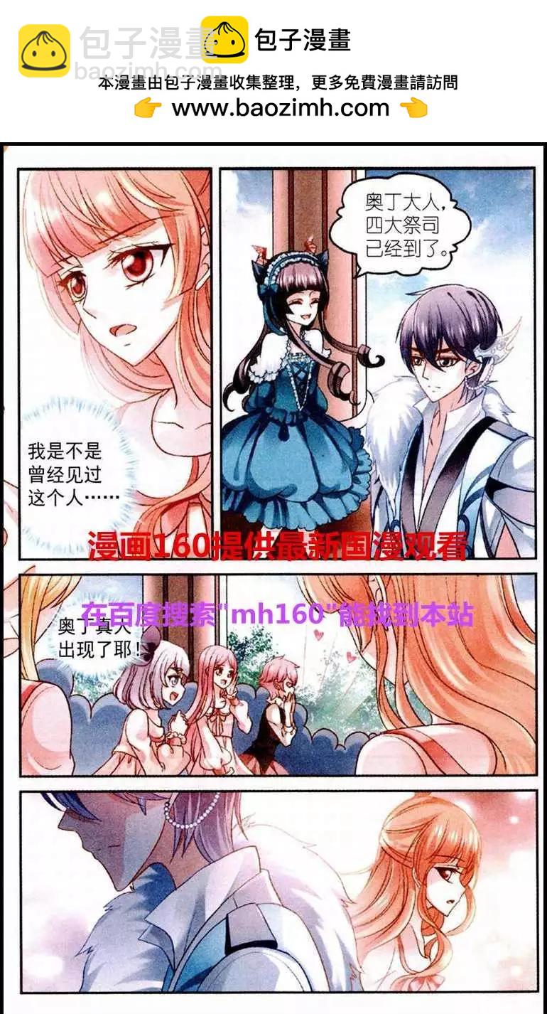 《月影马戏团》第24话 意外 第3页