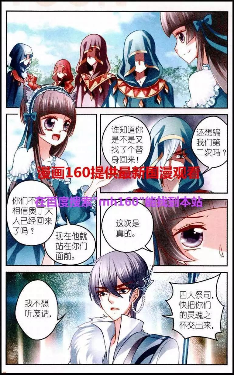 《月影马戏团》第24话 意外 第5页