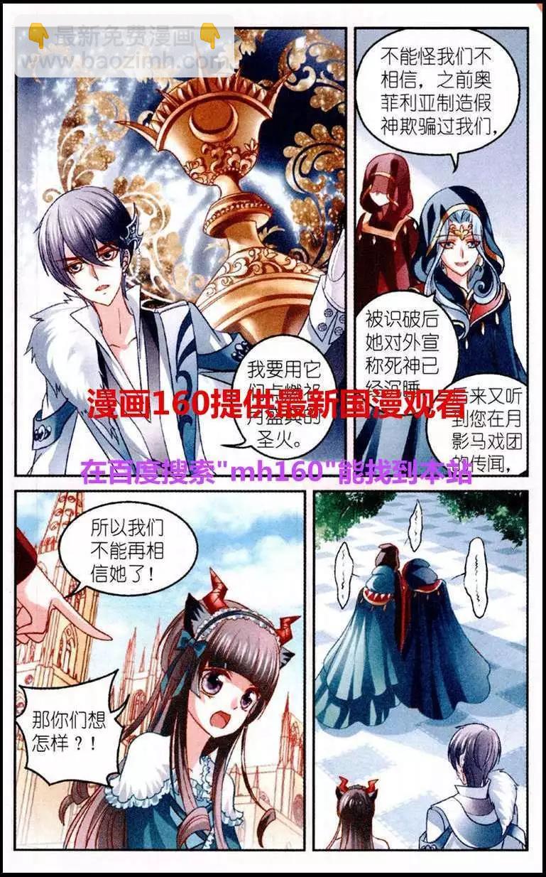 《月影马戏团》第24话 意外 第6页