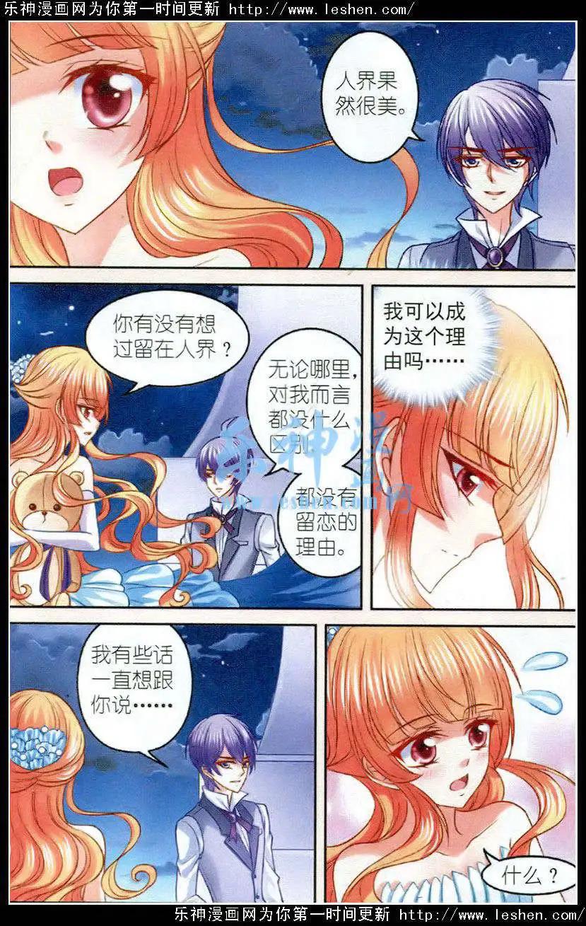 《月影马戏团》第21话遗忘 第11页