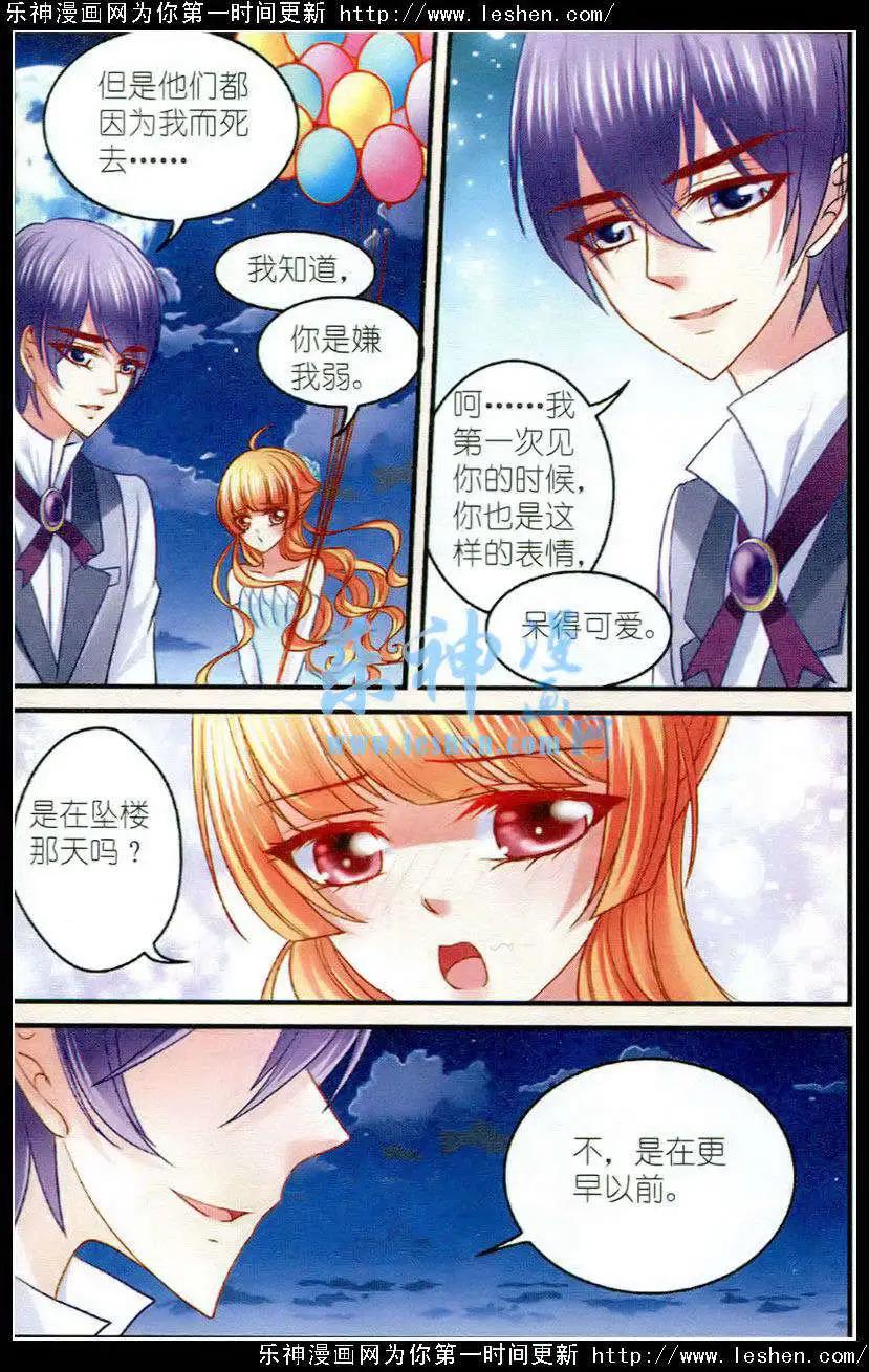 《月影马戏团》第21话遗忘 第13页