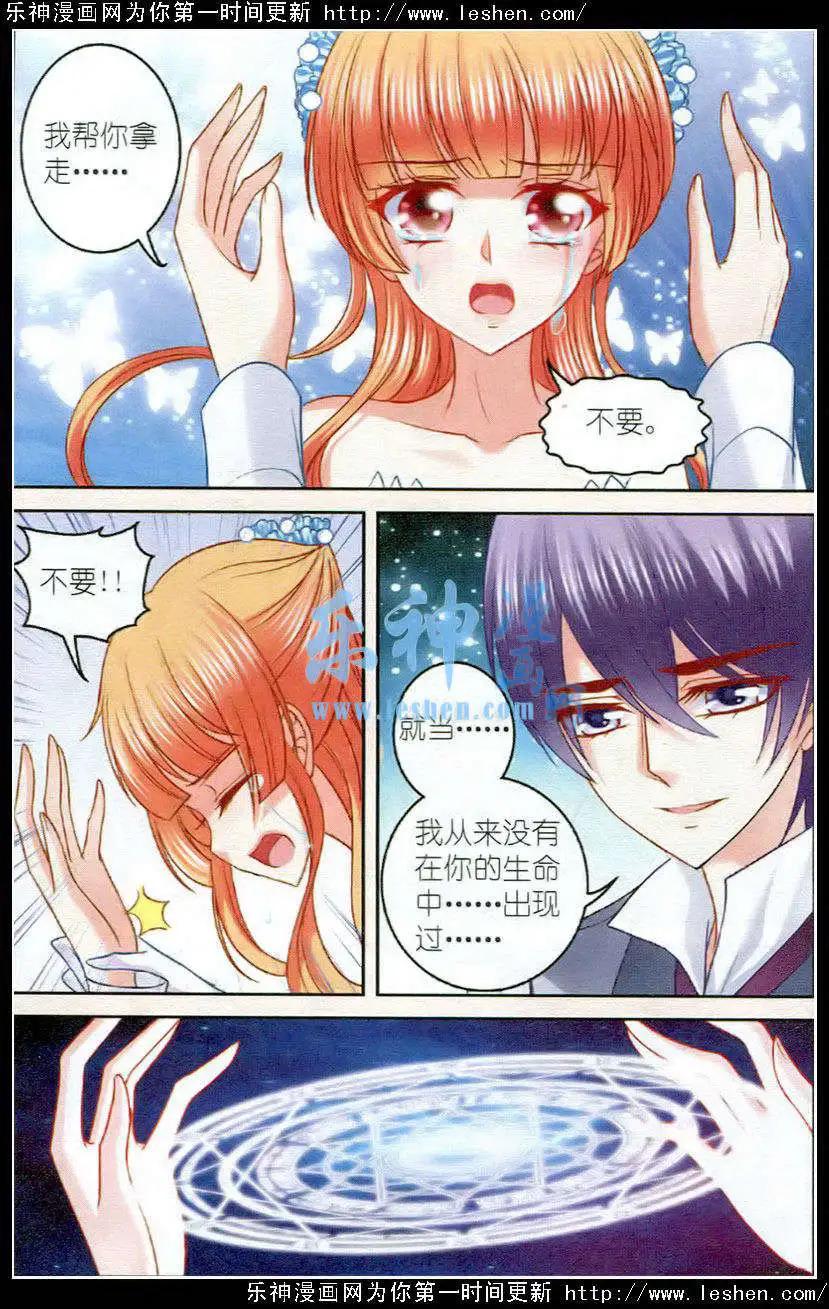 《月影马戏团》第21话遗忘 第21页