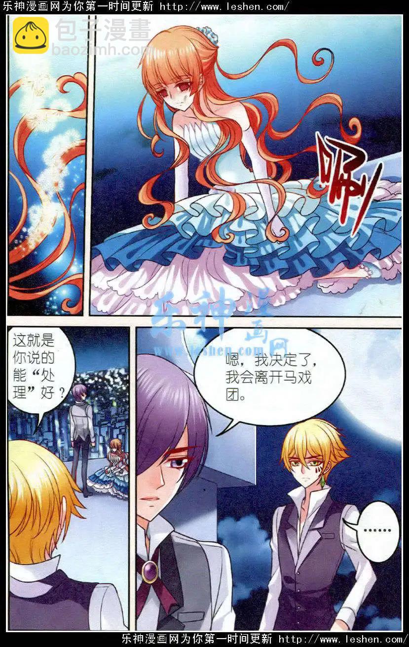 《月影马戏团》第21话遗忘 第23页