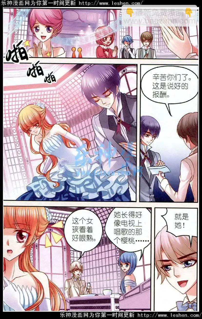《月影马戏团》第21话遗忘 第5页