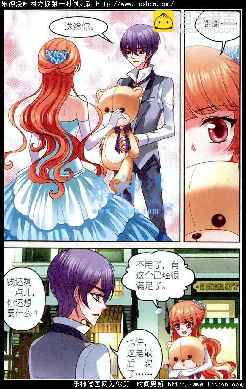 《月影马戏团》第21话遗忘 第7页