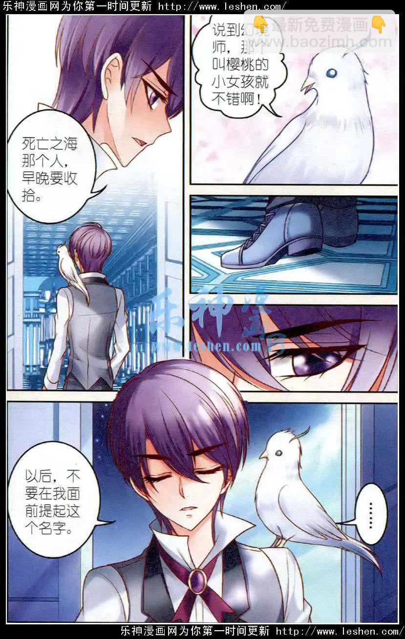 《月影马戏团》第22话分隔 第13页