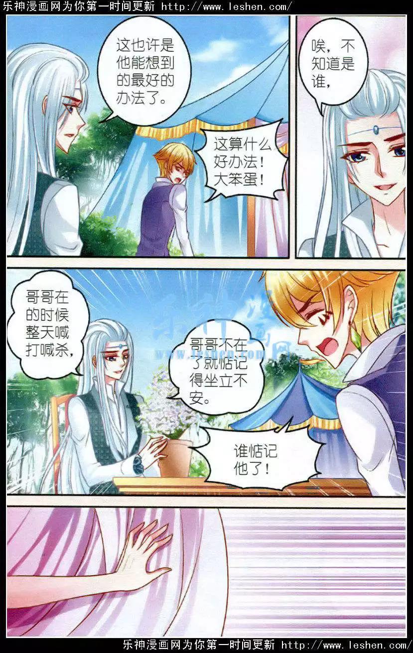 《月影马戏团》第22话分隔 第17页