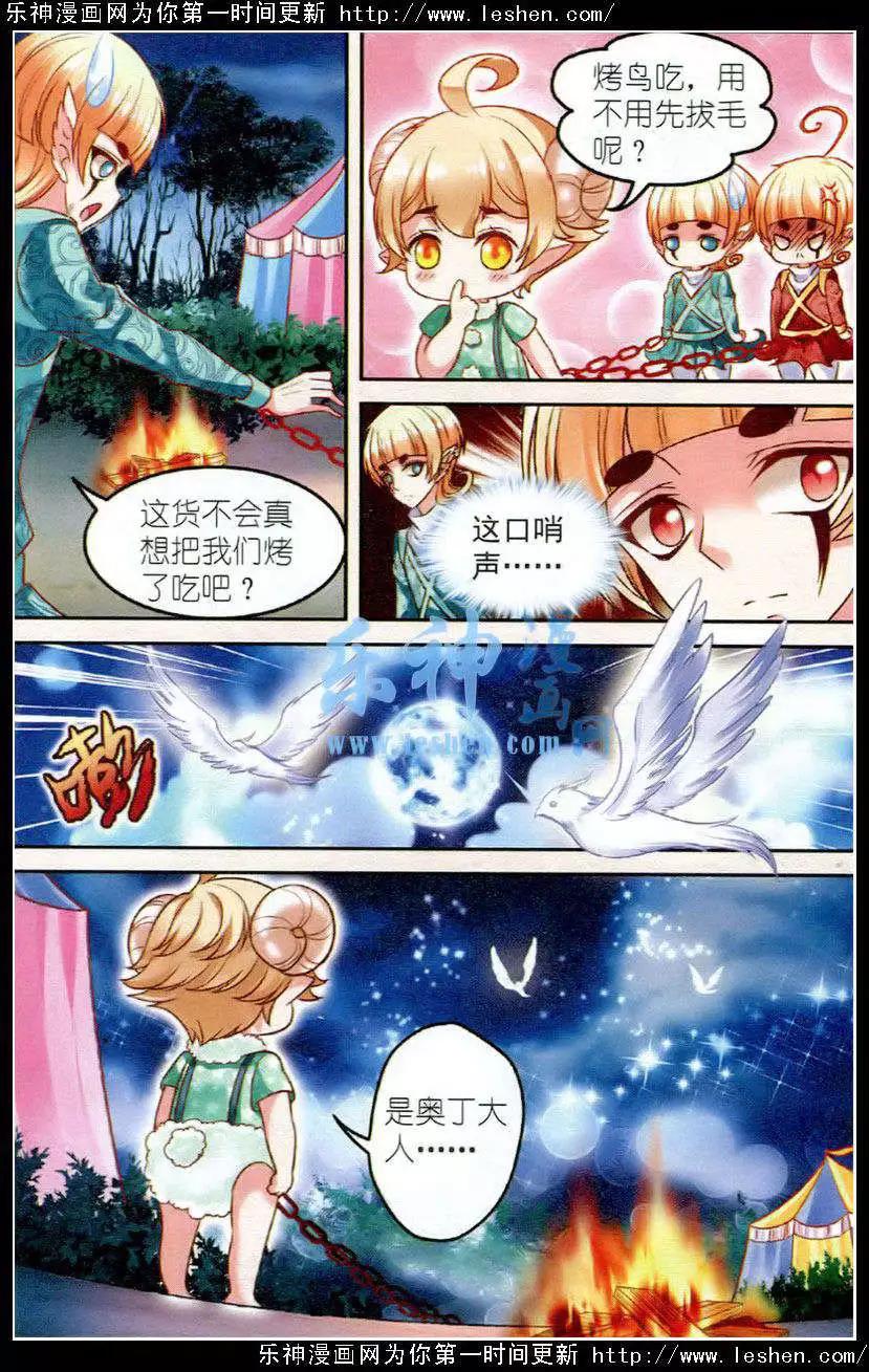 《月影马戏团》第22话分隔 第3页