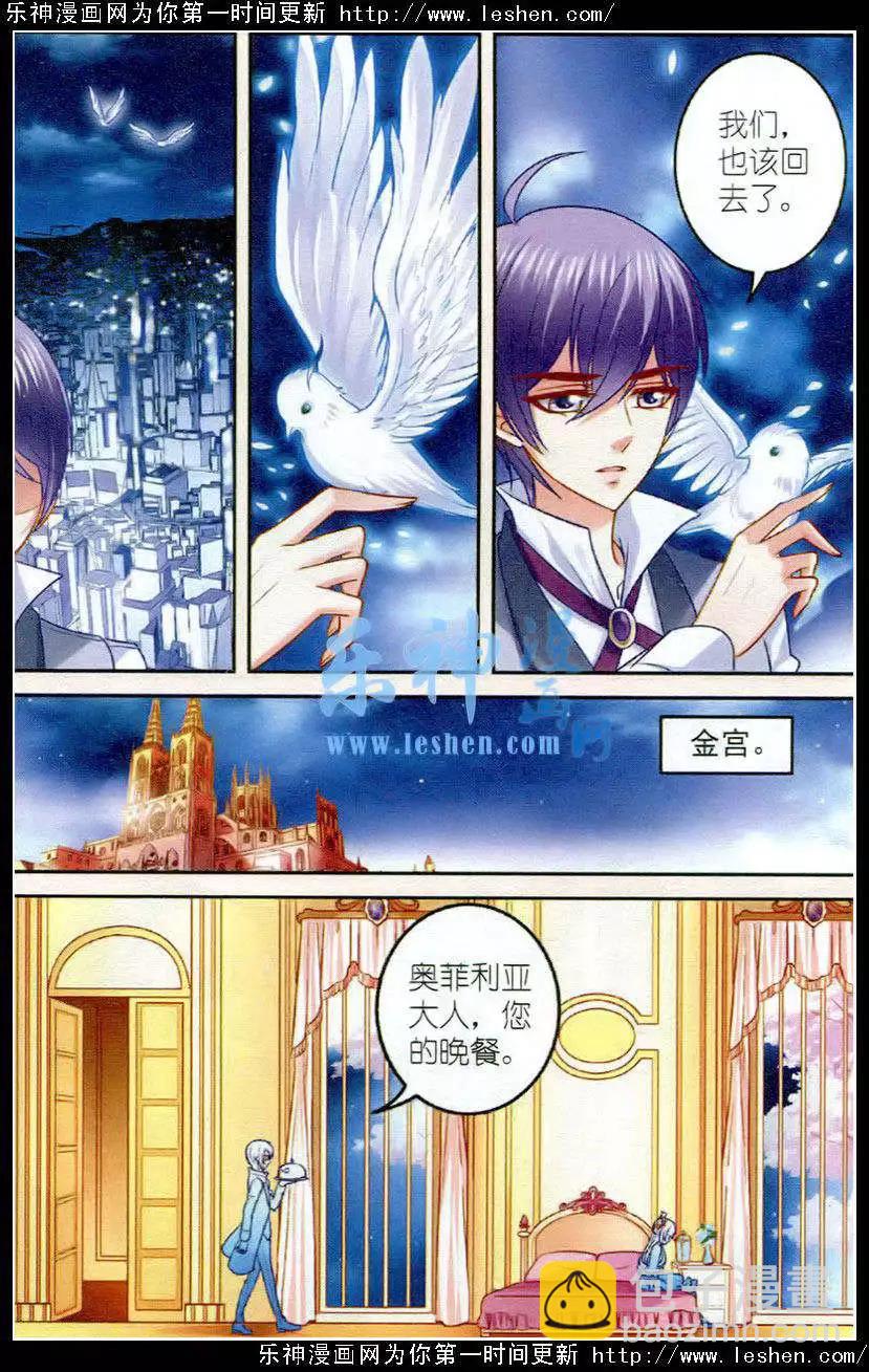 《月影马戏团》第22话分隔 第4页