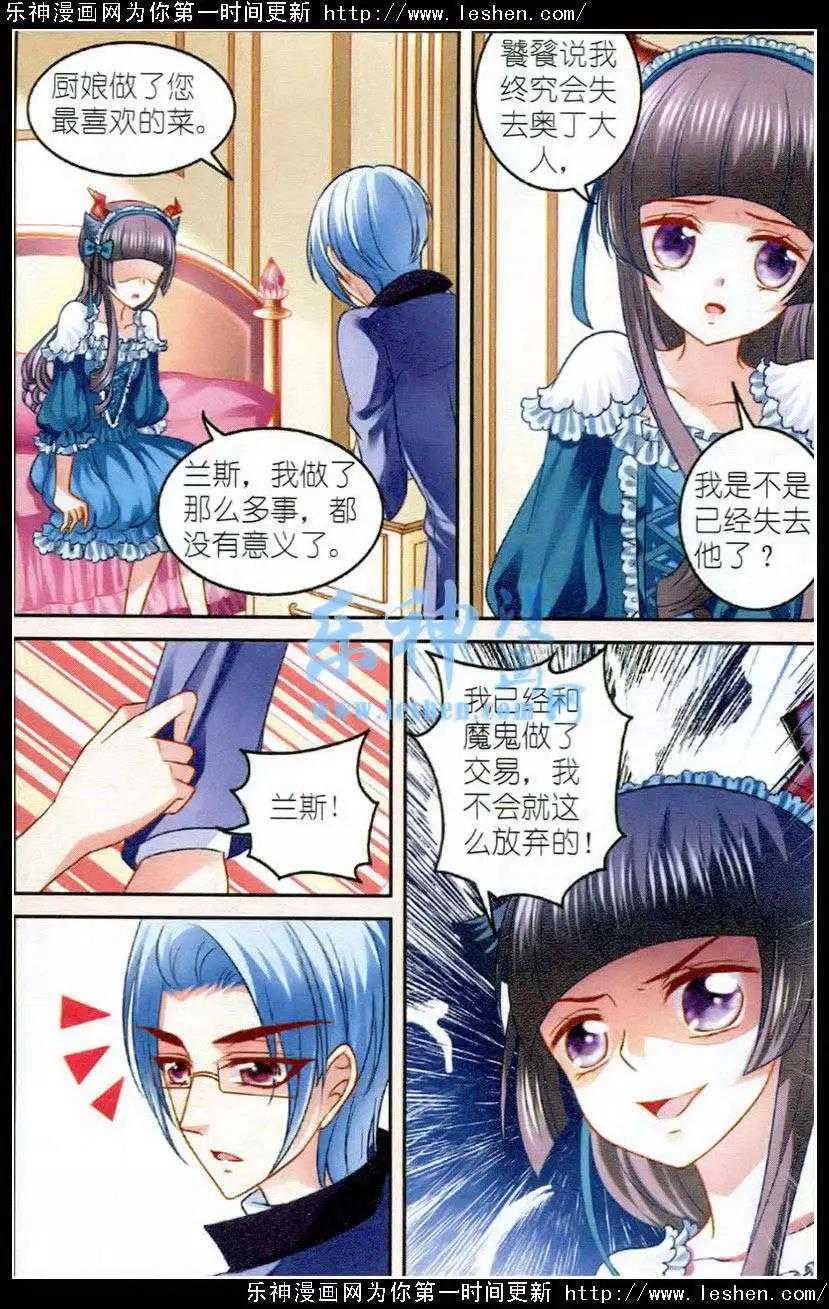 《月影马戏团》第22话分隔 第5页