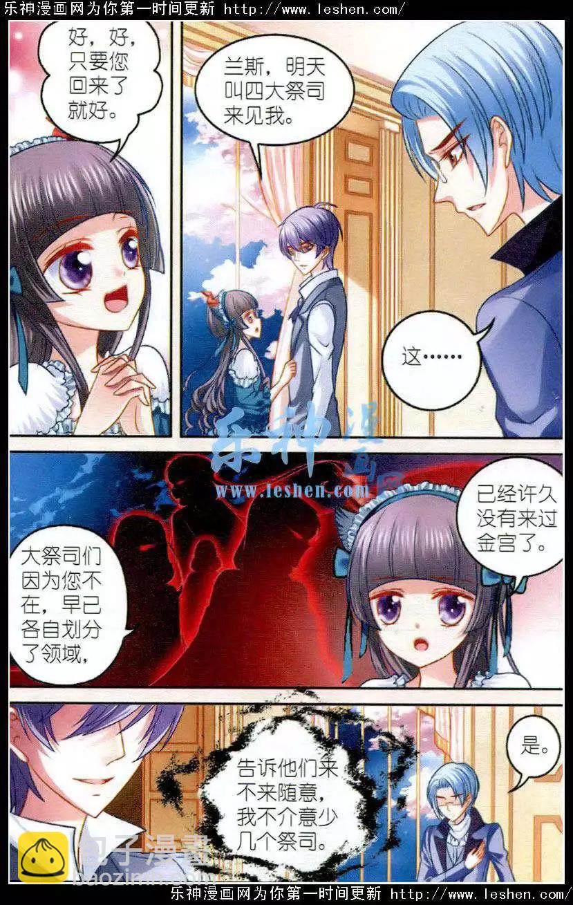 《月影马戏团》第22话分隔 第8页