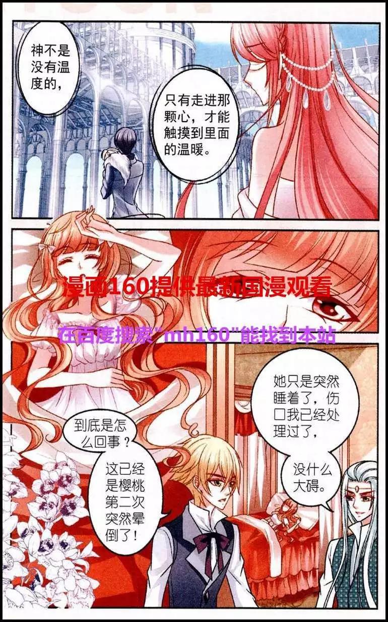 《月影马戏团》第25话 重逢 第14页