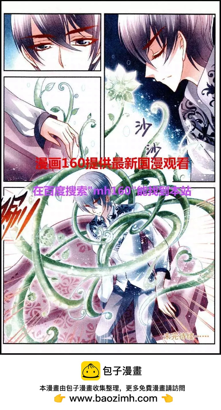 《月影马戏团》第25话 重逢 第24页