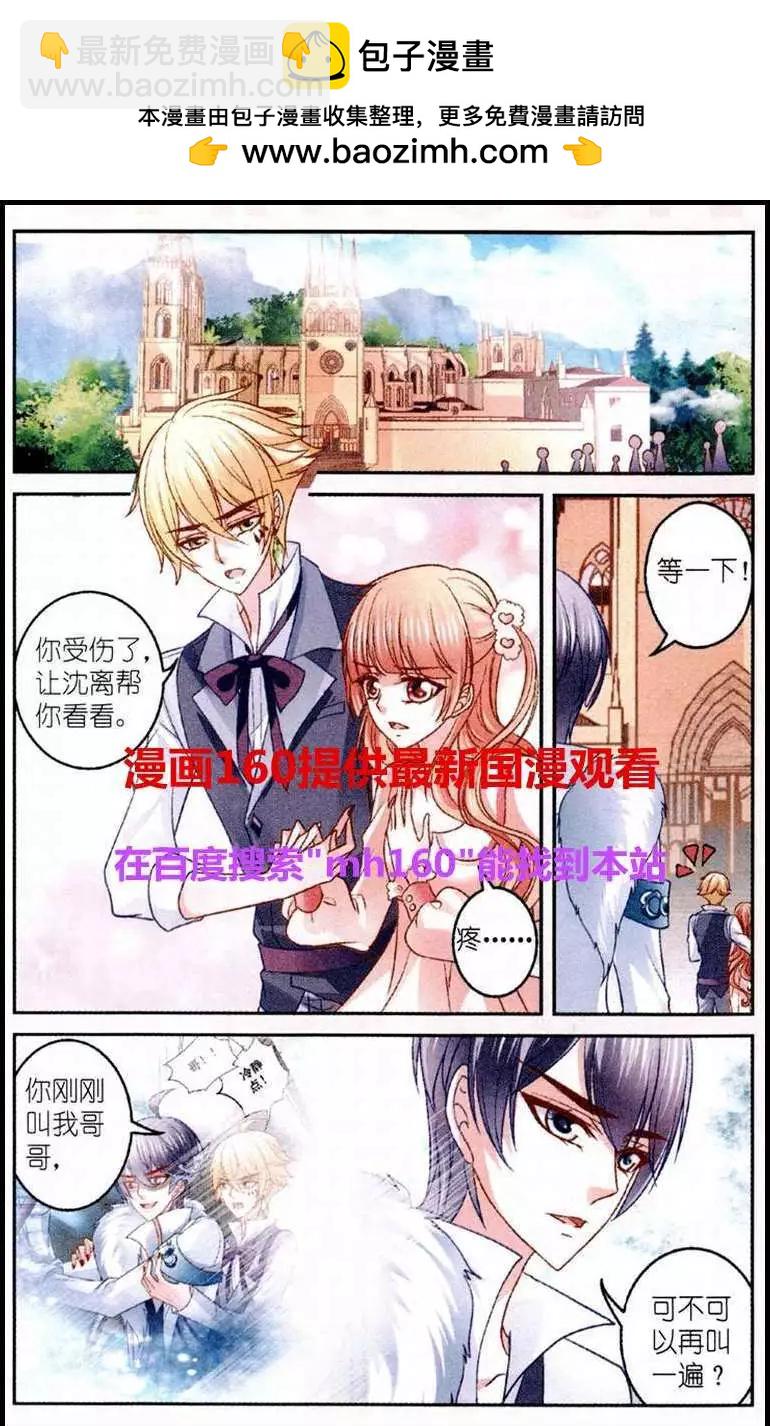 《月影马戏团》第25话 重逢 第2页