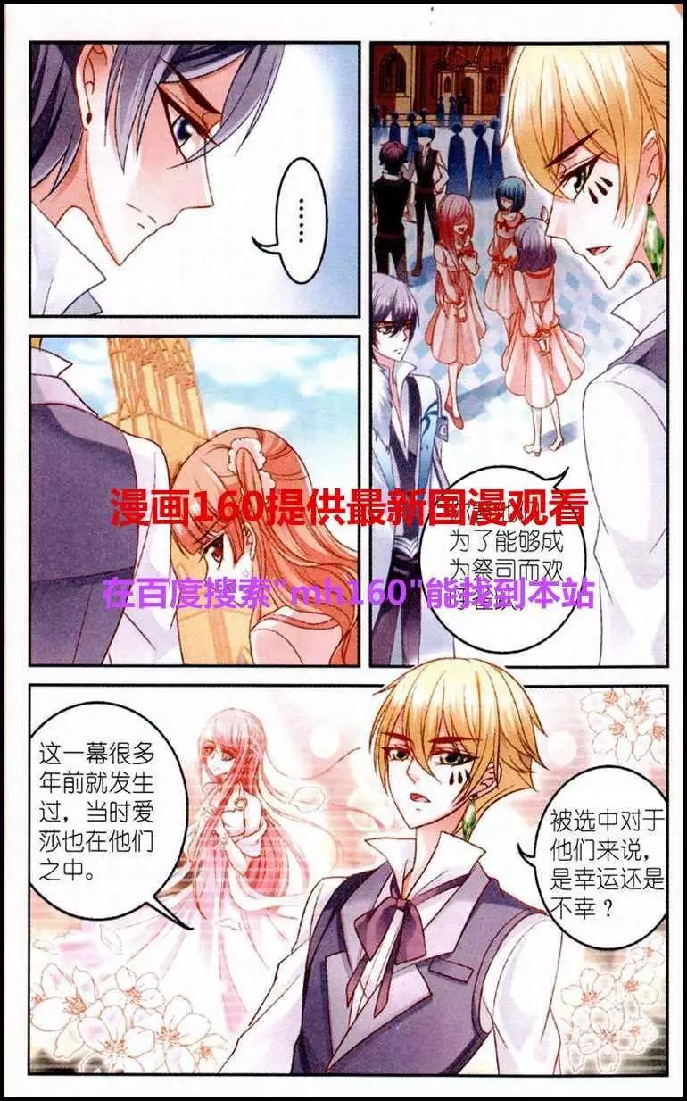 《月影马戏团》第25话 重逢 第3页