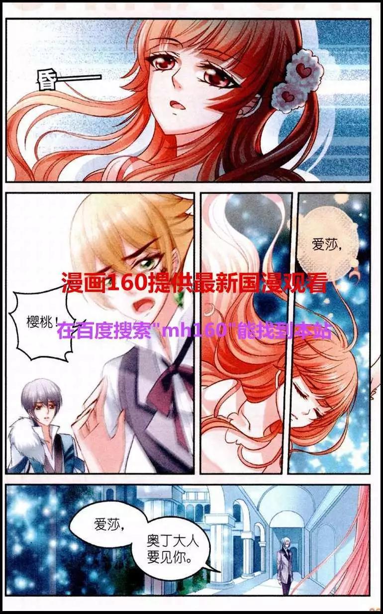 《月影马戏团》第25话 重逢 第5页