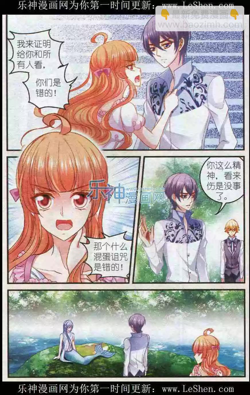 《月影马戏团》第28话 自由 第16页
