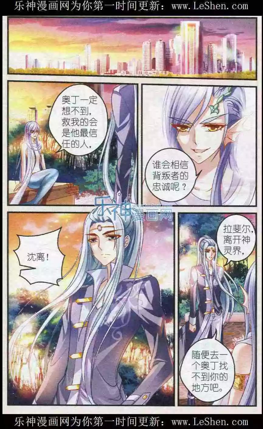 《月影马戏团》第28话 自由 第20页