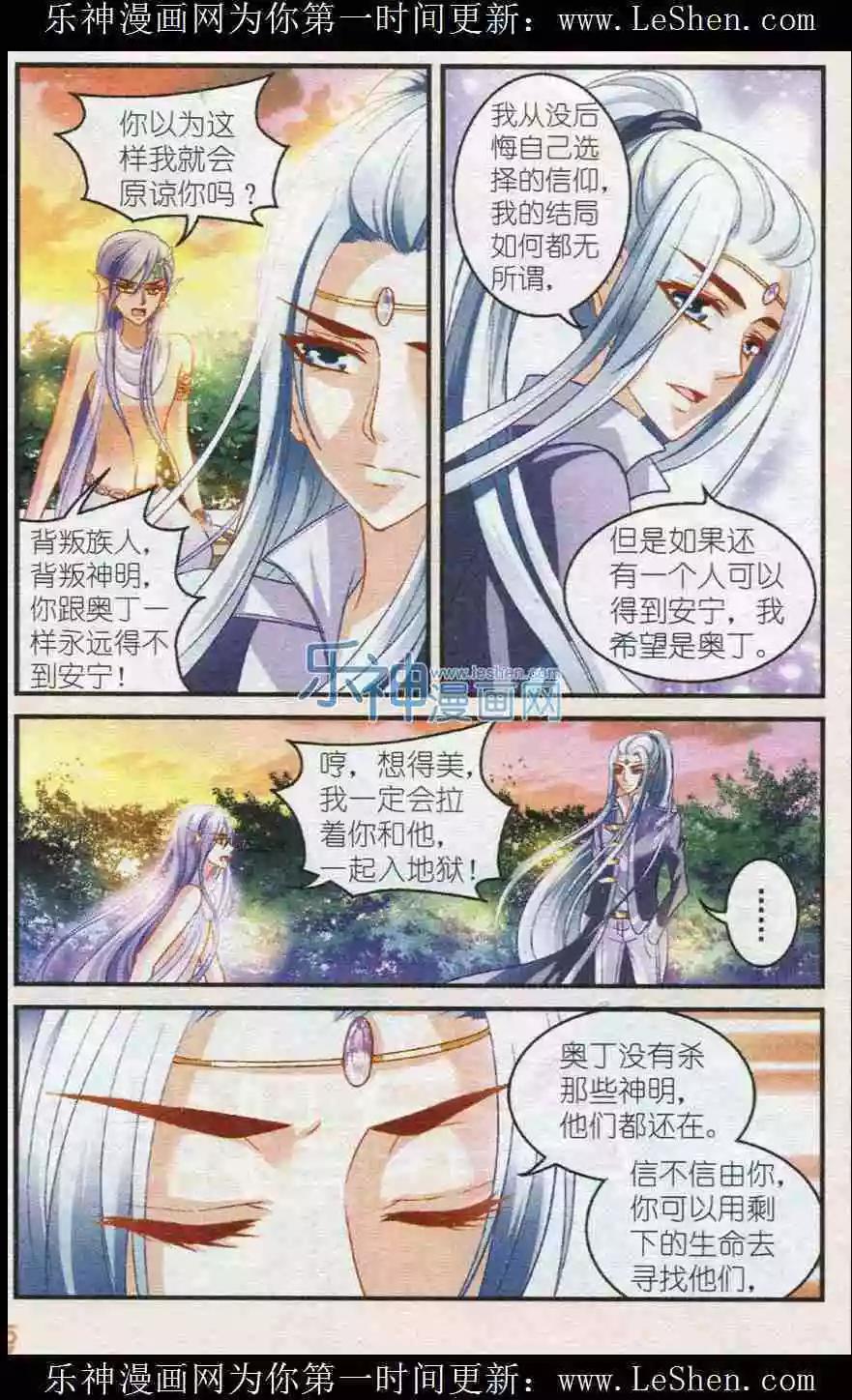《月影马戏团》第28话 自由 第21页