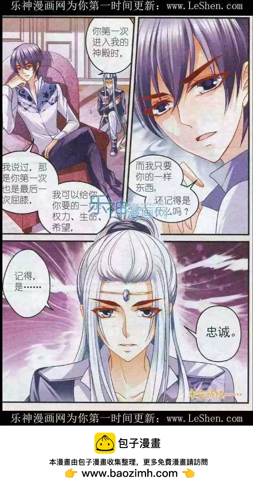 《月影马戏团》第28话 自由 第23页