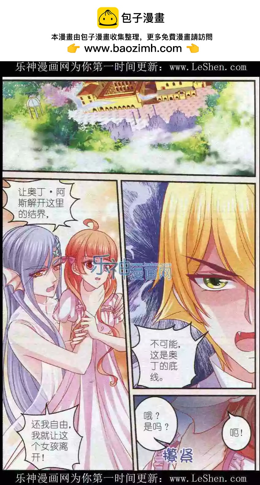 《月影马戏团》第28话 自由 第2页