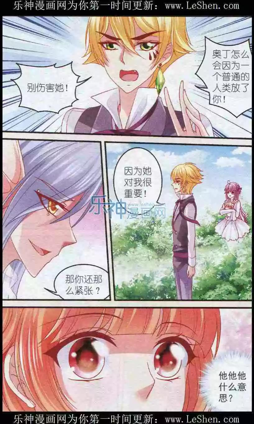 《月影马戏团》第28话 自由 第3页